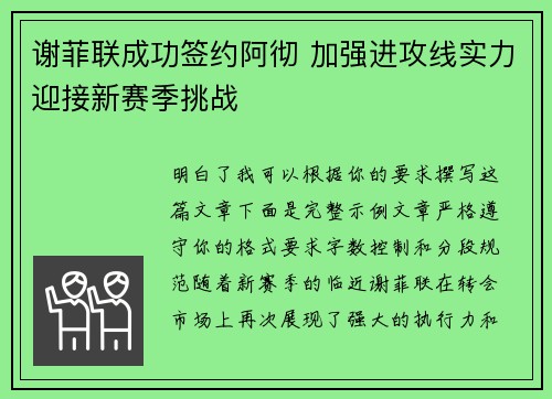 谢菲联成功签约阿彻 加强进攻线实力迎接新赛季挑战