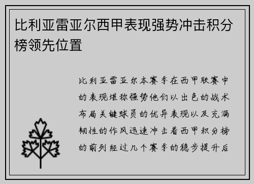 比利亚雷亚尔西甲表现强势冲击积分榜领先位置