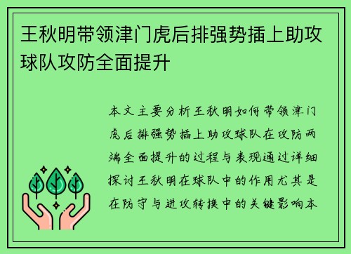王秋明带领津门虎后排强势插上助攻球队攻防全面提升