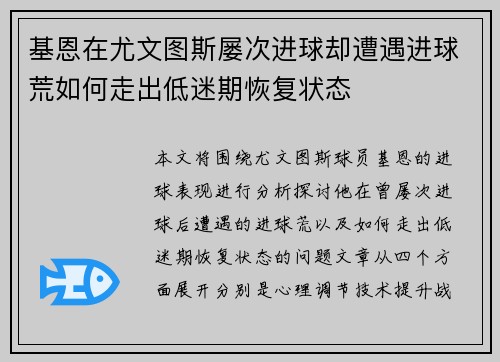 基恩在尤文图斯屡次进球却遭遇进球荒如何走出低迷期恢复状态 基恩在尤文图斯屡次进球却遭遇进球荒如何走出低迷期恢复状态
