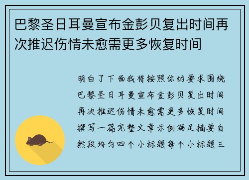 巴黎圣日耳曼宣布金彭贝复出时间再次推迟伤情未愈需更多恢复时间 巴黎圣日耳曼宣布金彭贝复出时间再次推迟伤情未愈需更多恢复时间