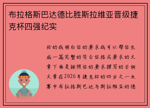 布拉格斯巴达德比胜斯拉维亚晋级捷克杯四强纪实