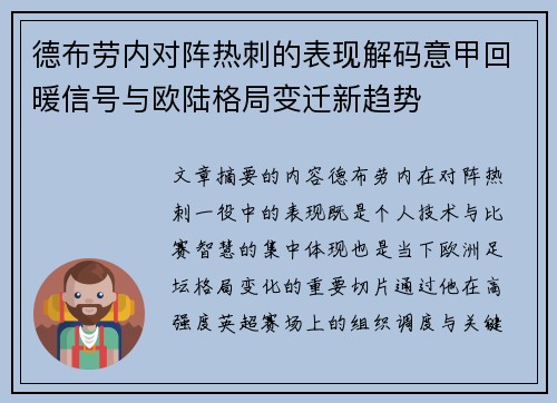 德布劳内对阵热刺的表现解码意甲回暖信号与欧陆格局变迁新趋势