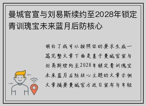 曼城官宣与刘易斯续约至2028年锁定青训瑰宝未来蓝月后防核心 曼城官宣与刘易斯续约至2028年锁定青训瑰宝未来蓝月后防核心