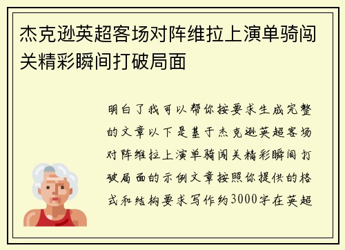 杰克逊英超客场对阵维拉上演单骑闯关精彩瞬间打破局面 杰克逊英超客场对阵维拉上演单骑闯关精彩瞬间打破局面