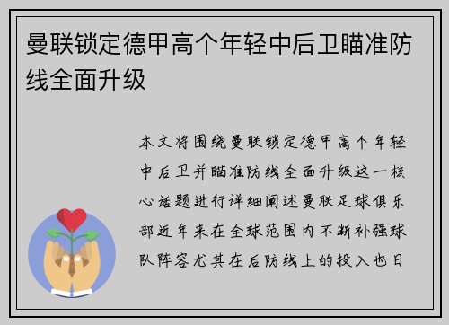 曼联锁定德甲高个年轻中后卫瞄准防线全面升级